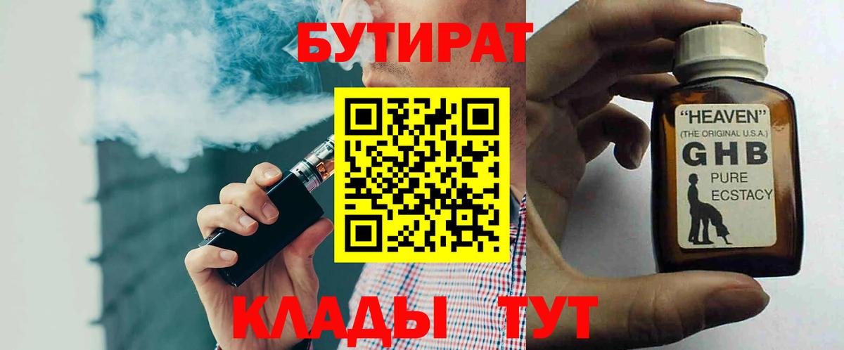 Бутират вода Котельники
