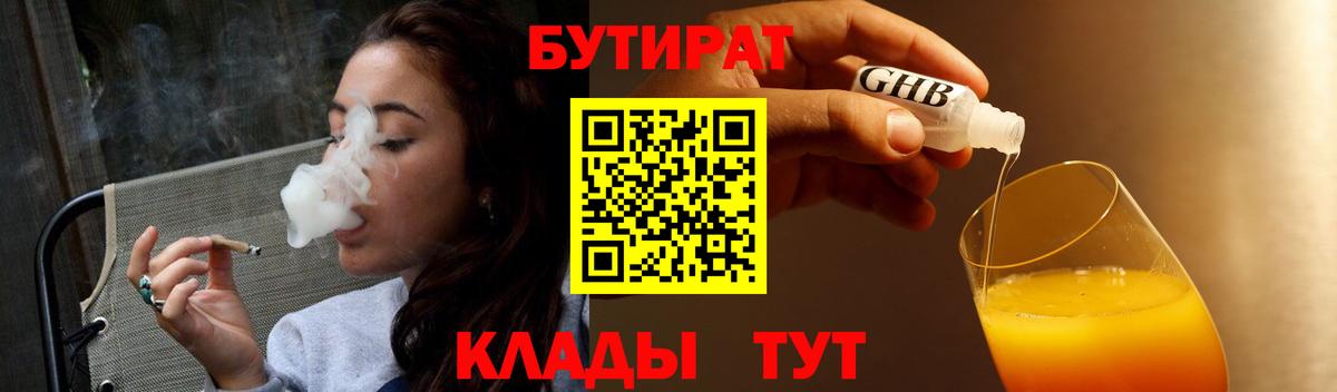 БУТИРАТ Butirat  Вход с VPN  Котельники 