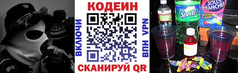 где купить наркоту Котельники Кодеин Purple Drank