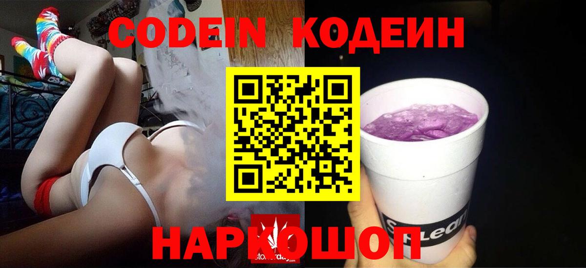 Codein напиток Lean (лин)  Кодеиновый сироп Lean Purple Drank  Котельники  Вход с VPN 