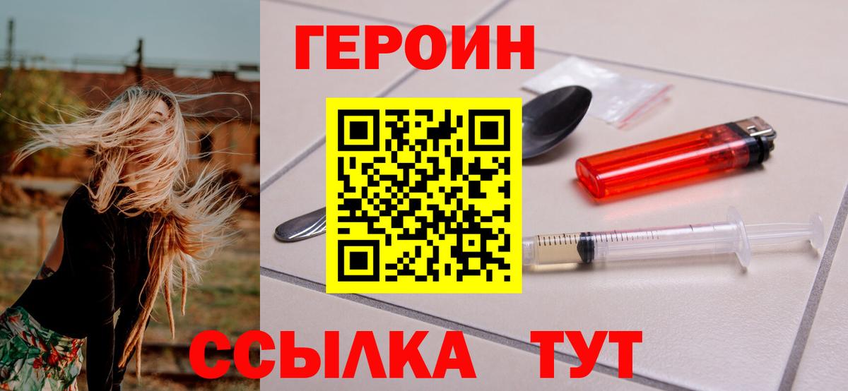 Героин хмурый Котельники